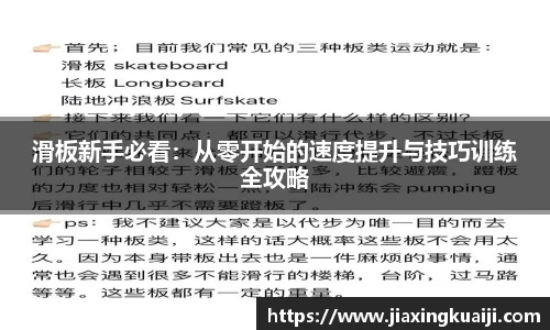 滑板新手必看：从零开始的速度提升与技巧训练全攻略