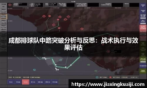 成都排球队中路突破分析与反思：战术执行与效果评估
